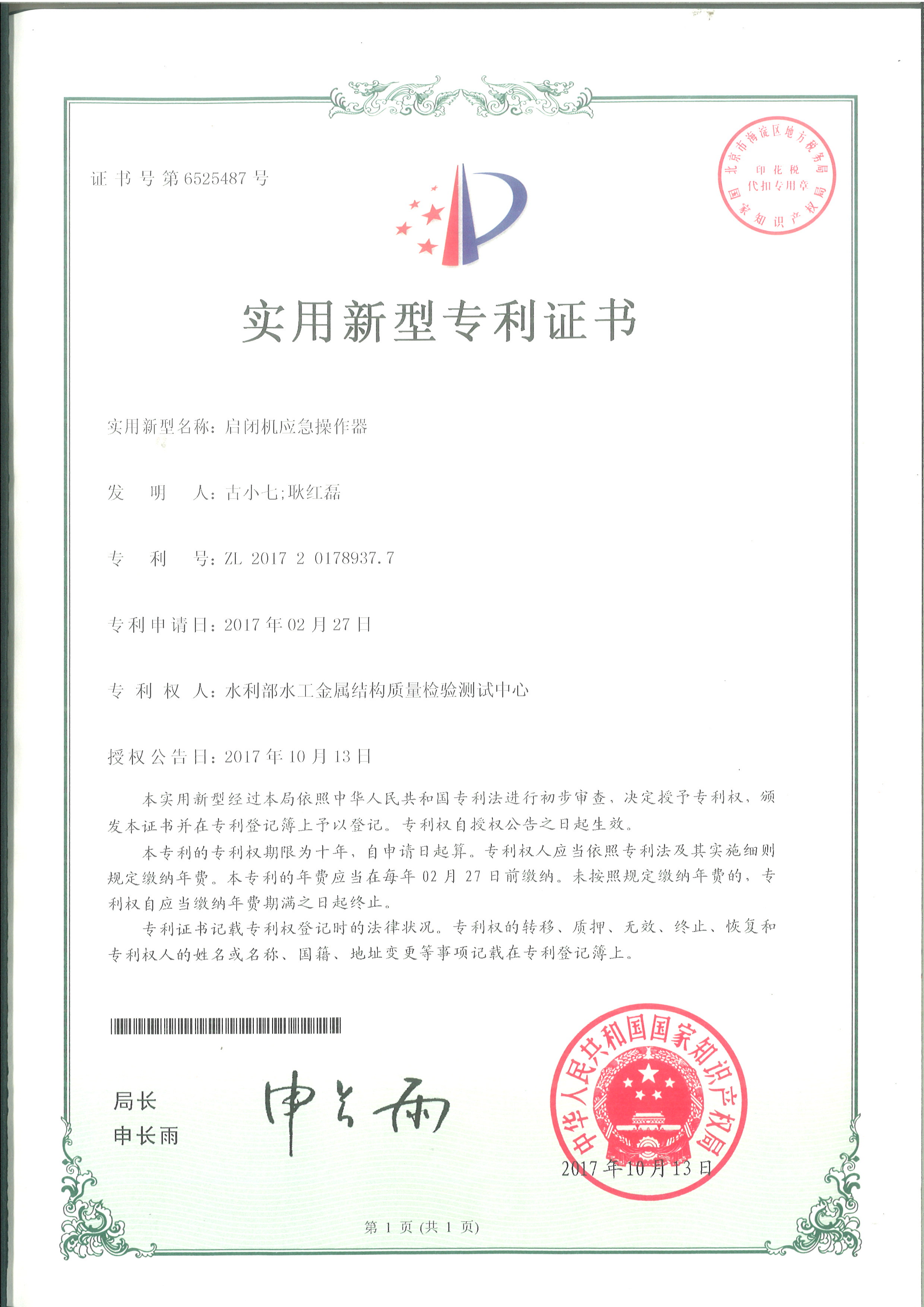 启闭机应急操作器.jpg
