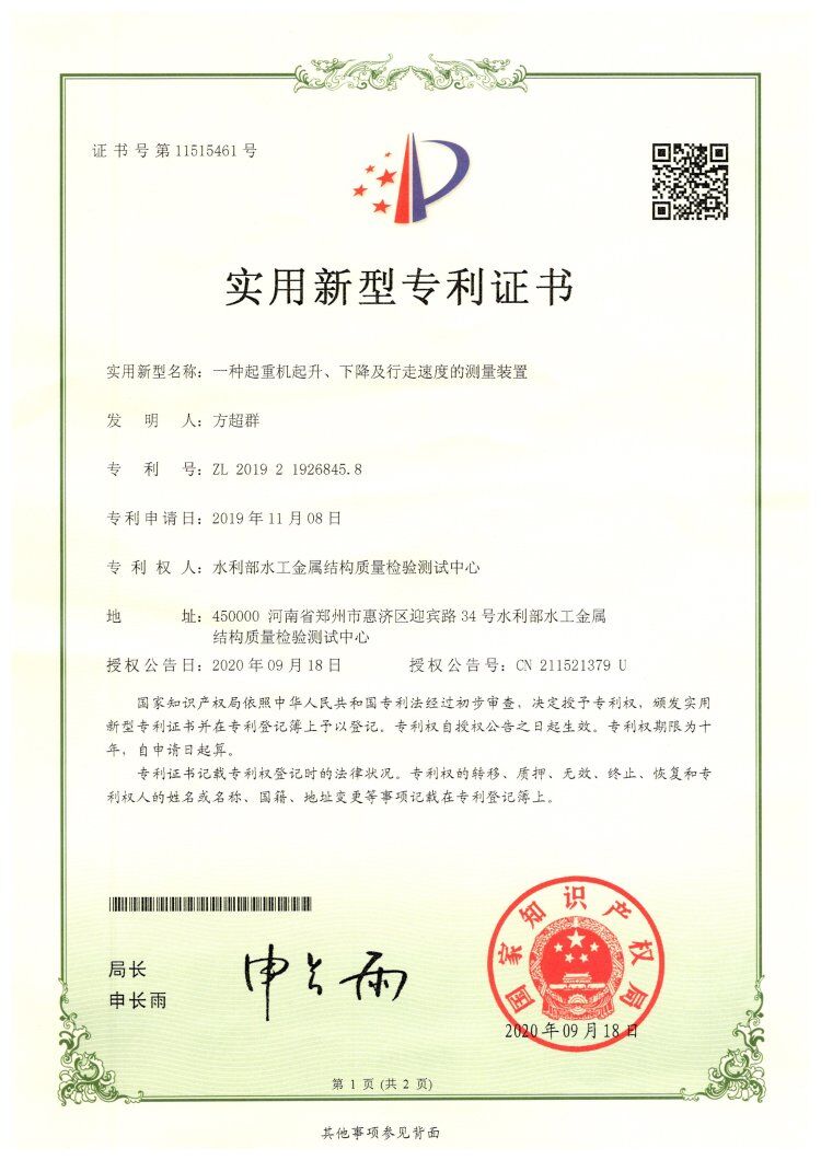 一种起重机起升、下降及行走速度的测量装置.jpg