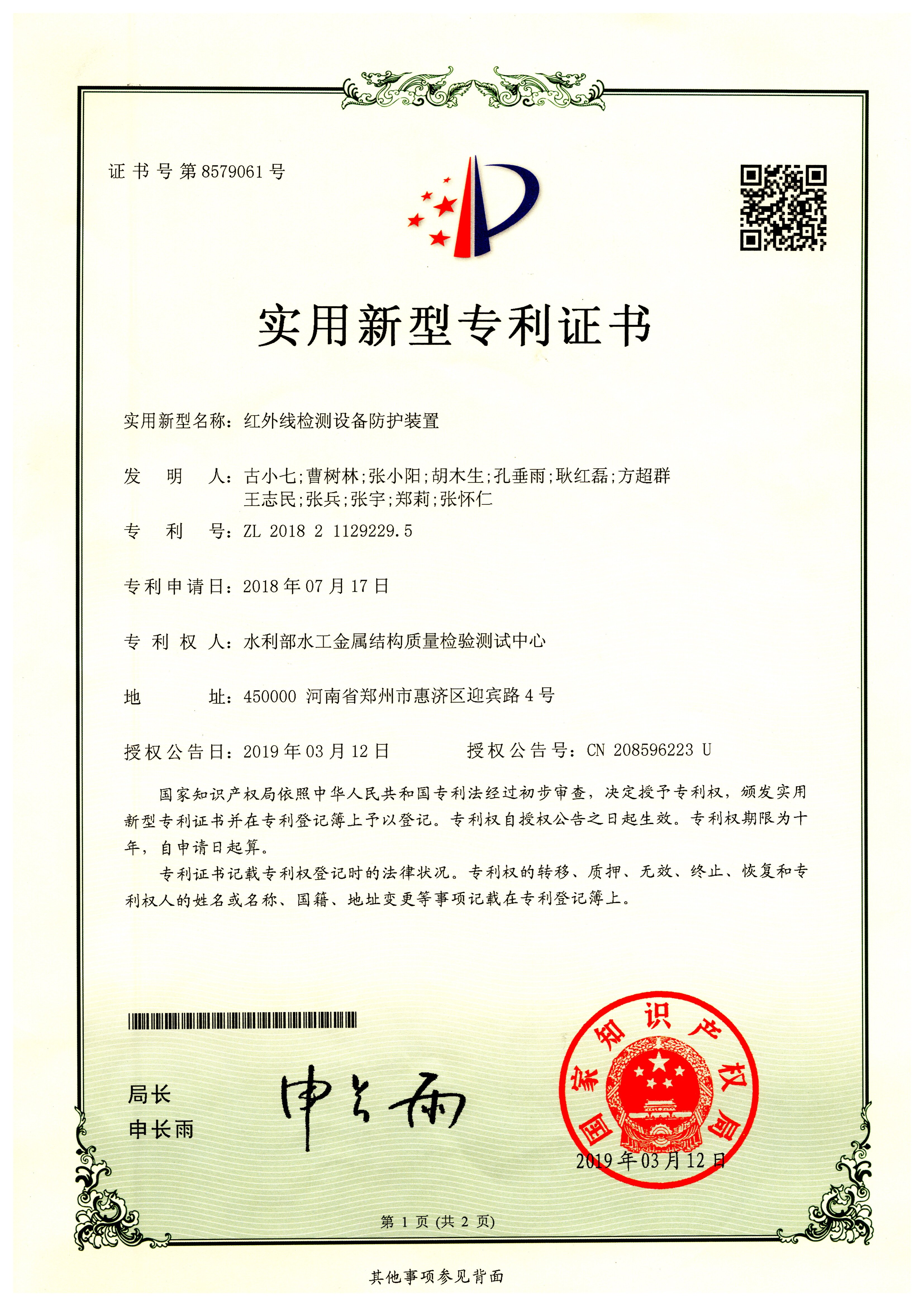 红外线检测设备防护装置--实用新型.jpg