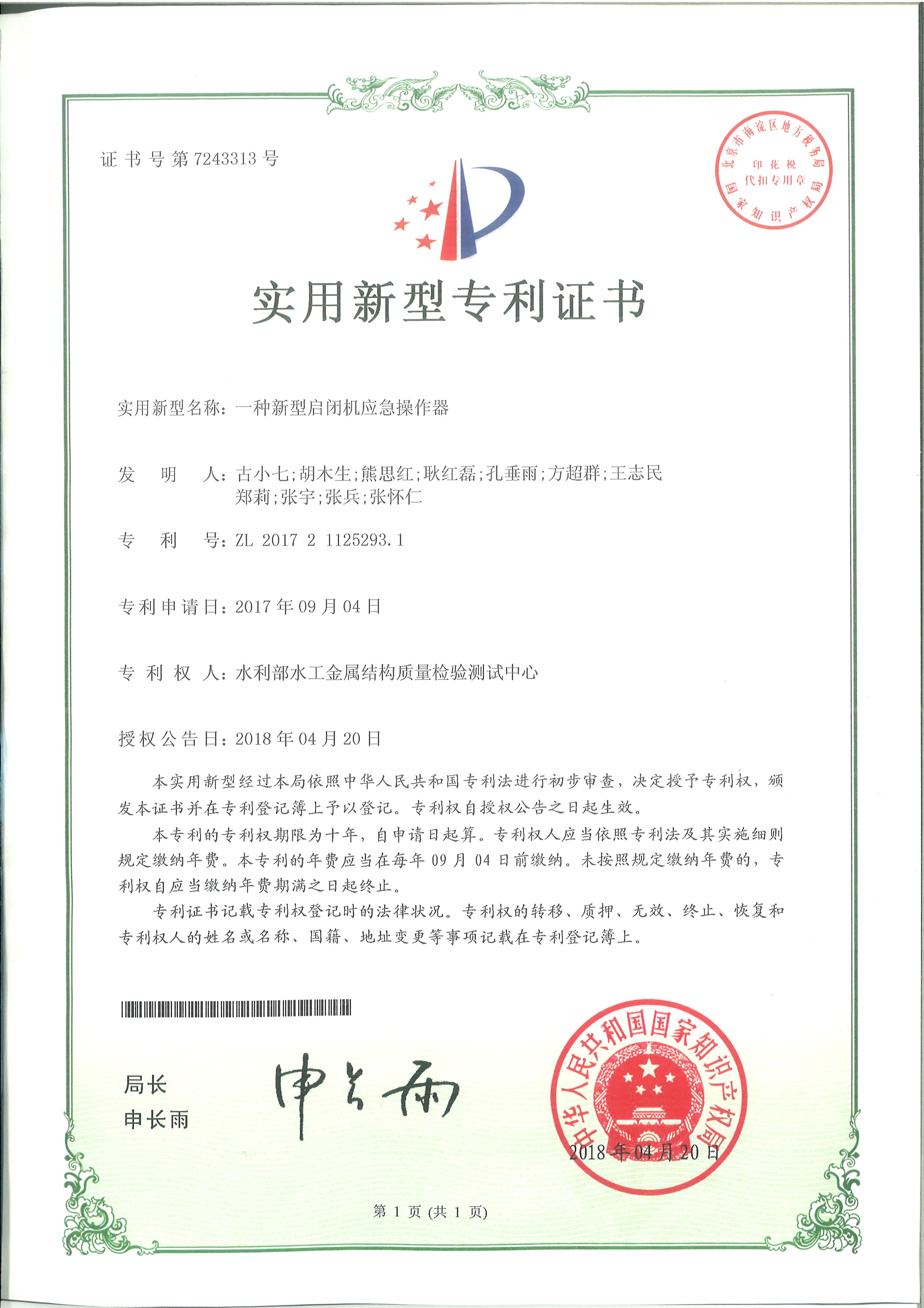 专利证书1.jpg