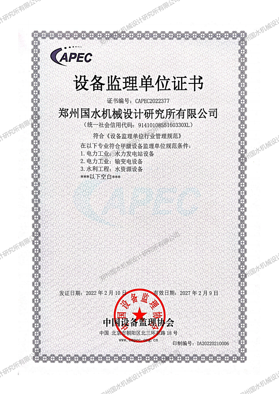 设备监理‘.png