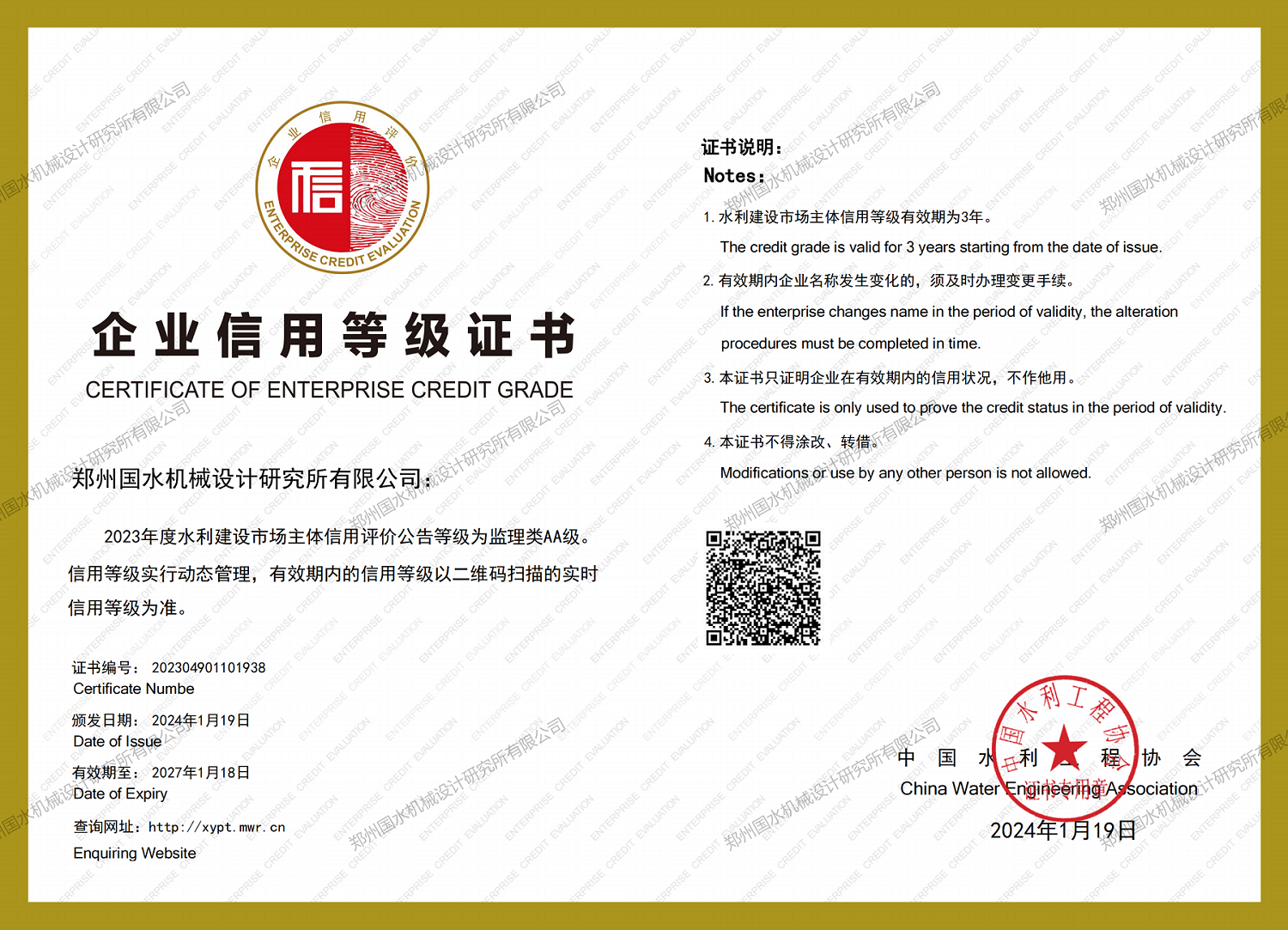 2024年信用等级AA_01.png