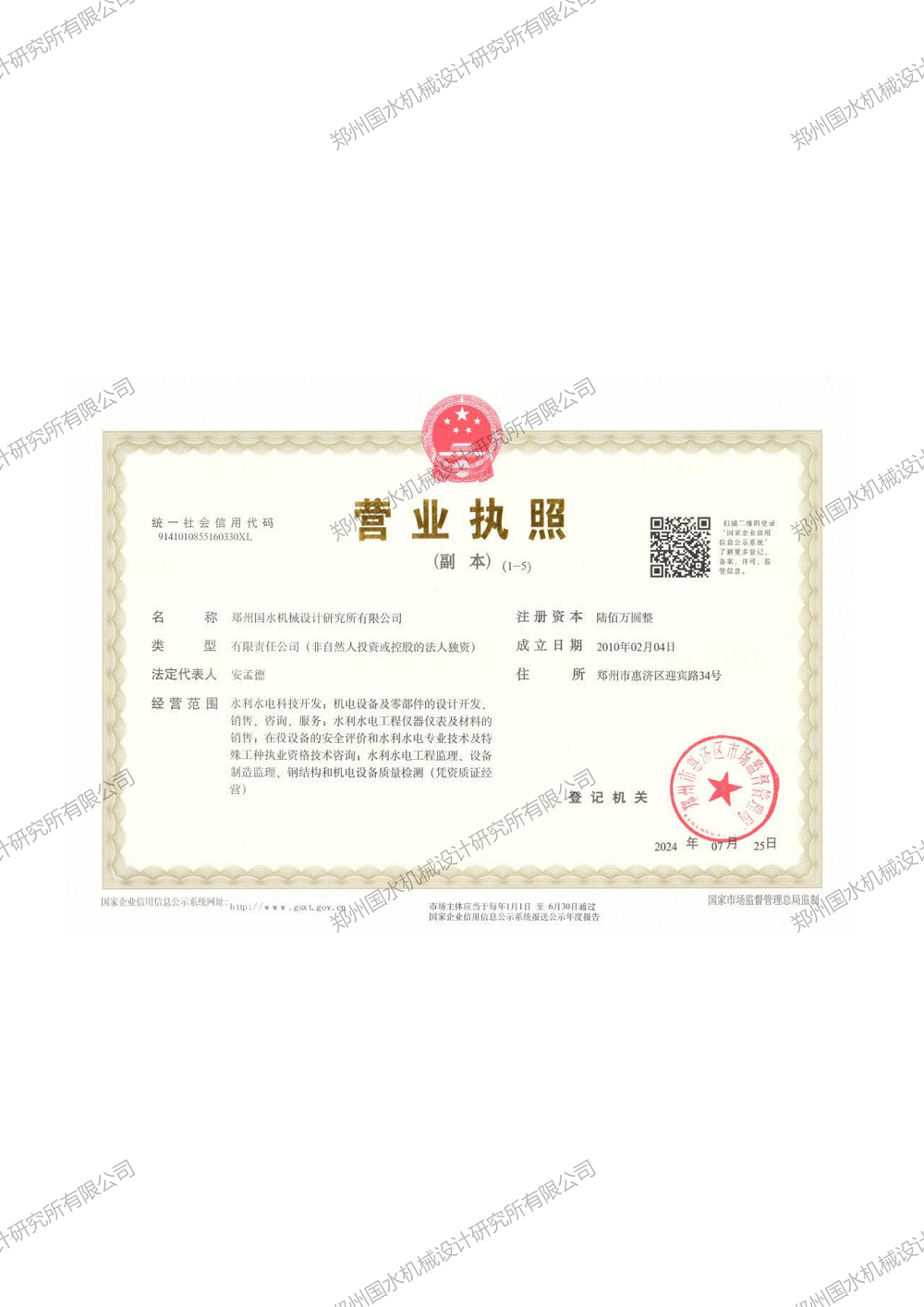 营业执照04.png