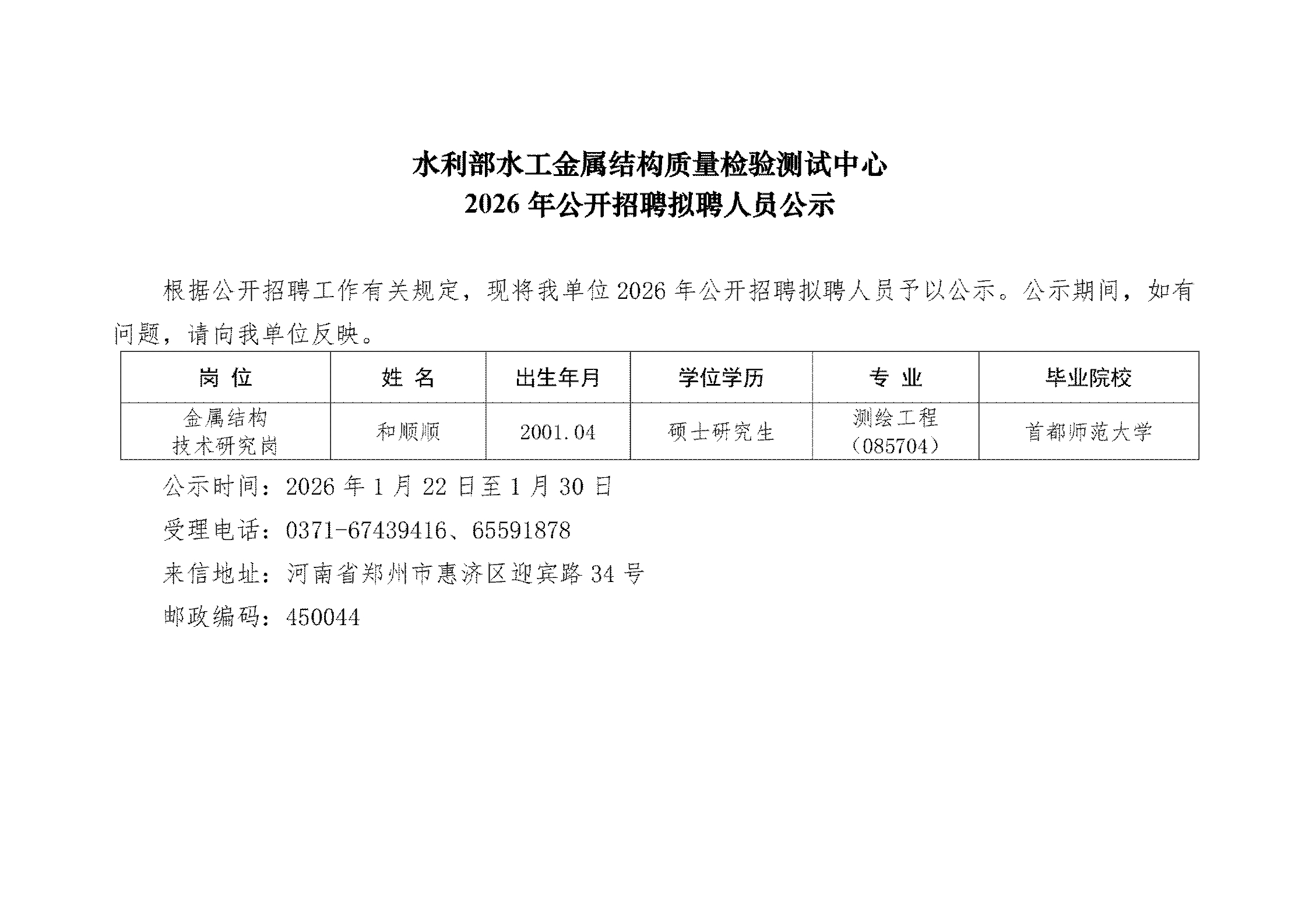 2026年公开招聘拟聘人员公示_00.jpg