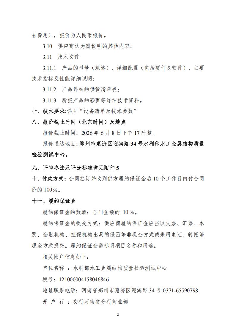 询价函——压力钢管磁吸式智能检测仪购置0529(1)_03.jpg